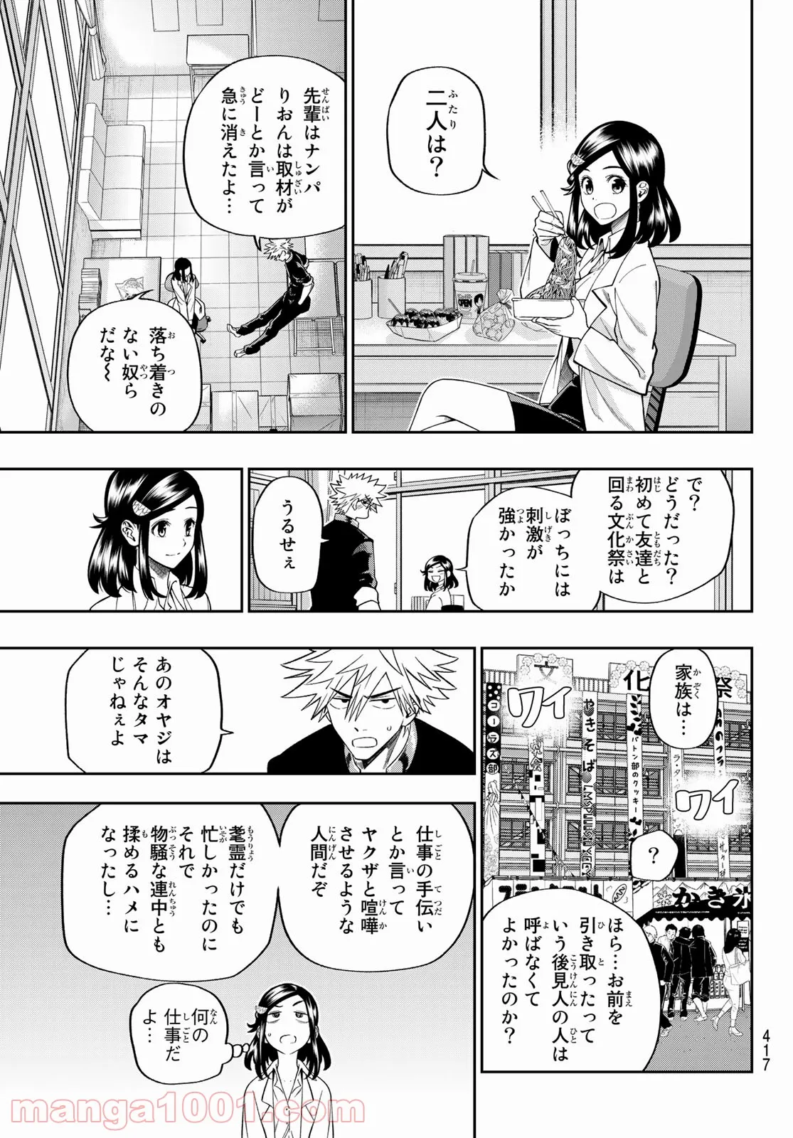 ４LDK 漫画 第2.2話 - Trang 7