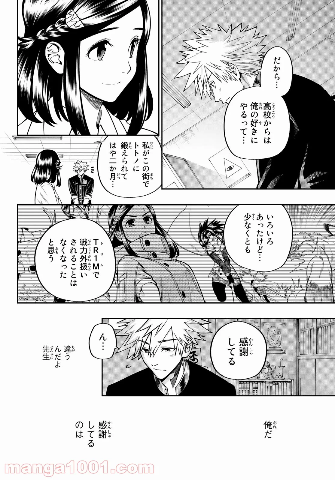 ４LDK 漫画 第2.2話 - Trang 8