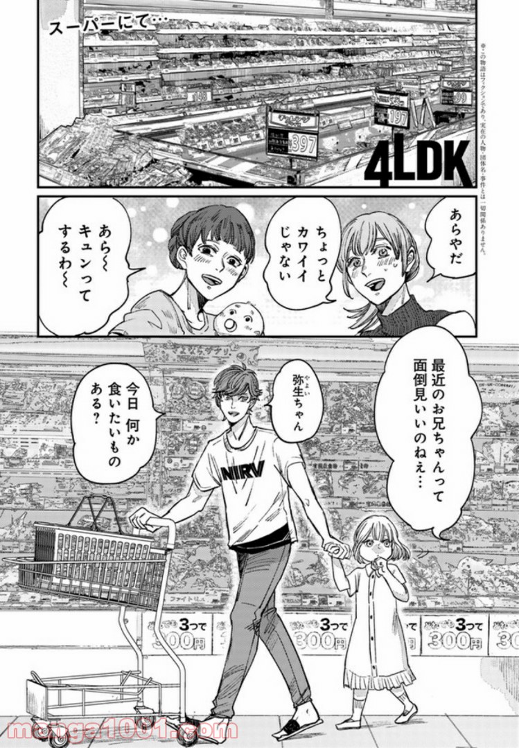 ４LDK 漫画 第3.1話 - Trang 1