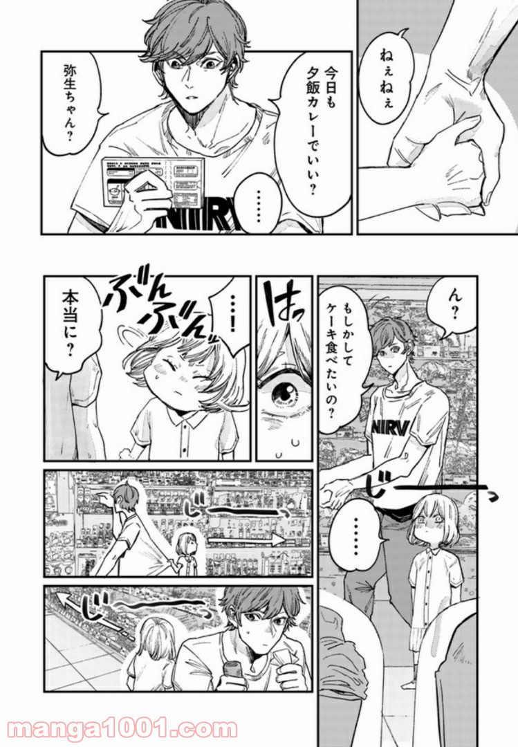 ４LDK 漫画 第3.1話 - Trang 2