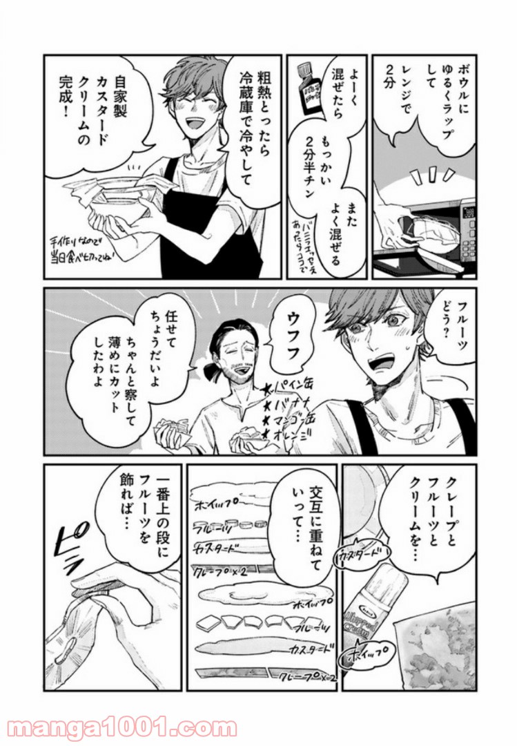４LDK 漫画 第3.1話 - Trang 12