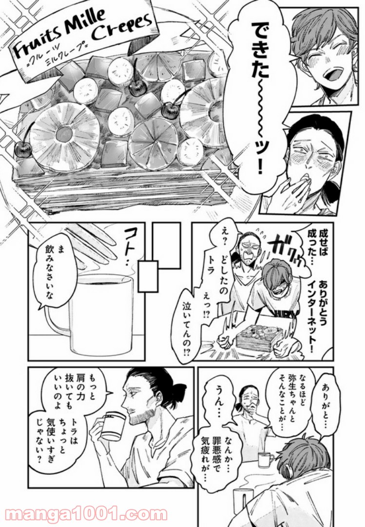 ４LDK 漫画 第3.1話 - Trang 13