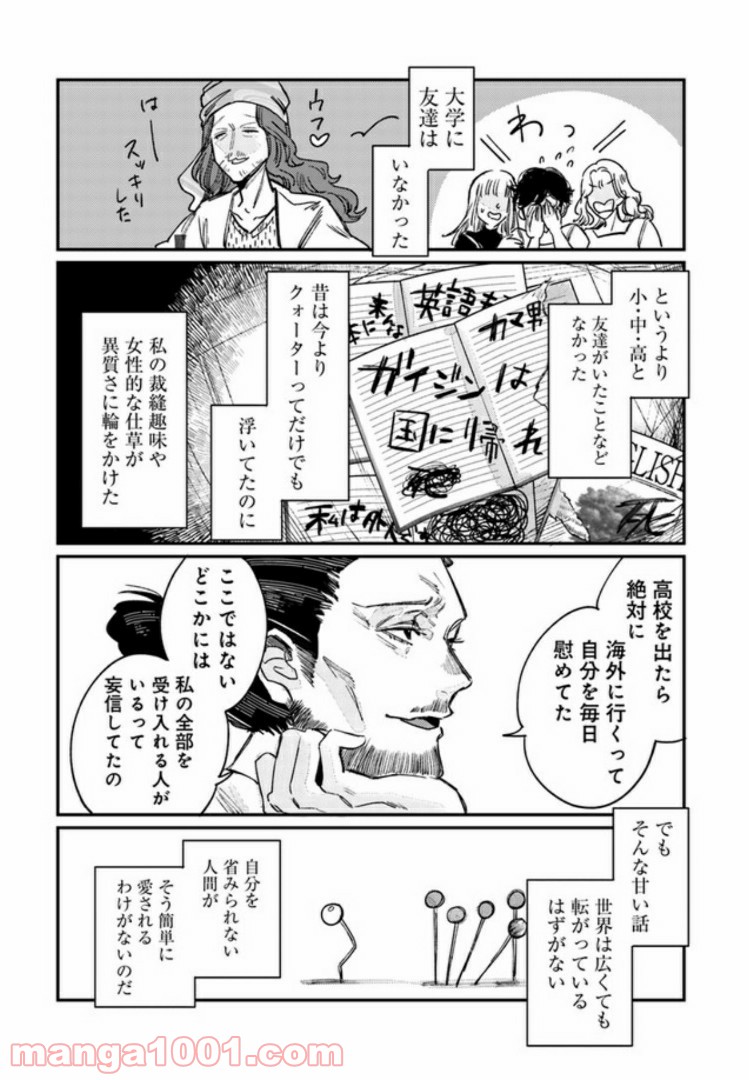 ４LDK 漫画 第3.1話 - Trang 17