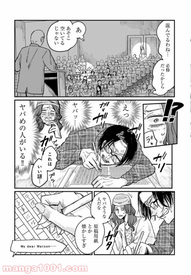 ４LDK 漫画 第3.1話 - Trang 19