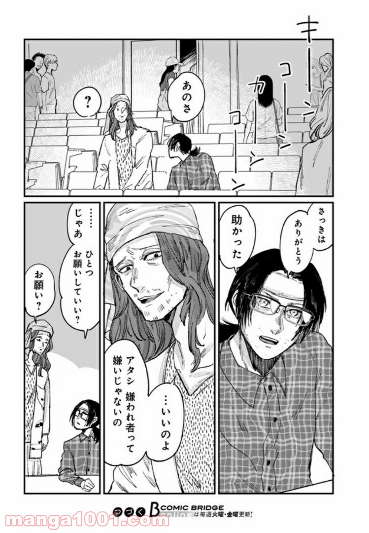 ４LDK 漫画 第3.1話 - Trang 22