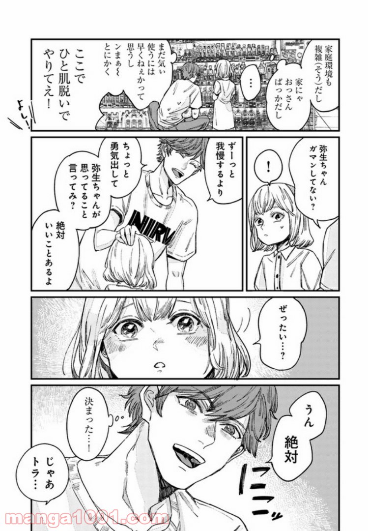 ４LDK 漫画 第3.1話 - Trang 4