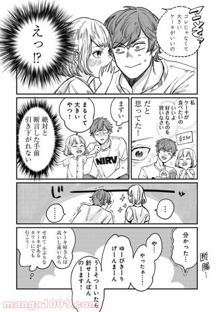 ４LDK 漫画 第3.1話 - Trang 5