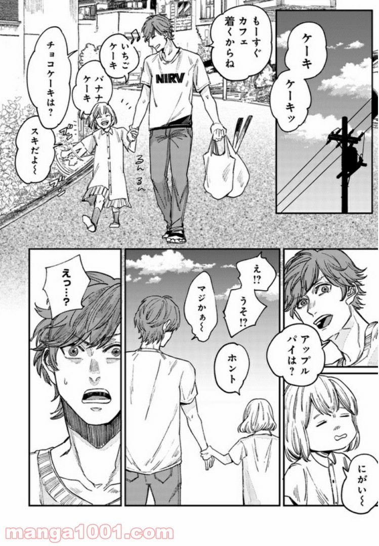 ４LDK 漫画 第3.1話 - Trang 7