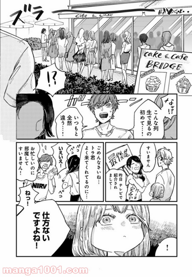 ４LDK 漫画 第3.1話 - Trang 8