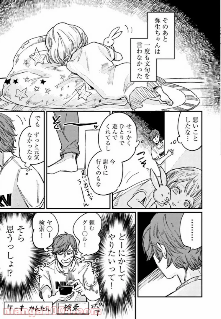 ４LDK 漫画 第3.1話 - Trang 9