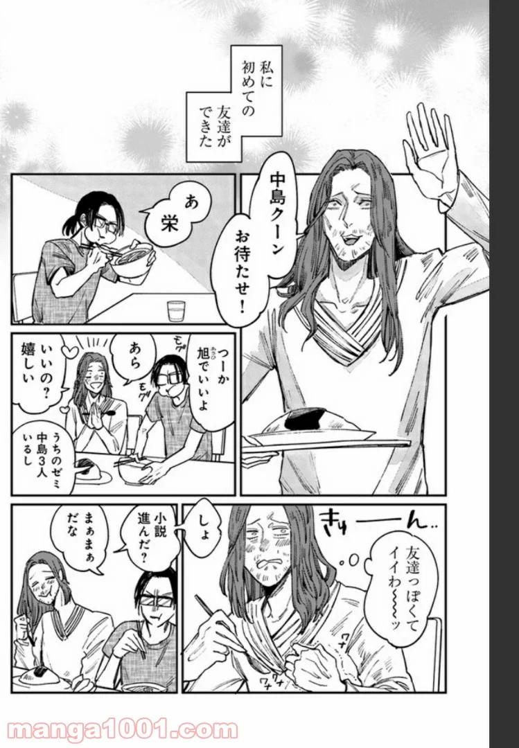４LDK 漫画 第3.2話 - Trang 1