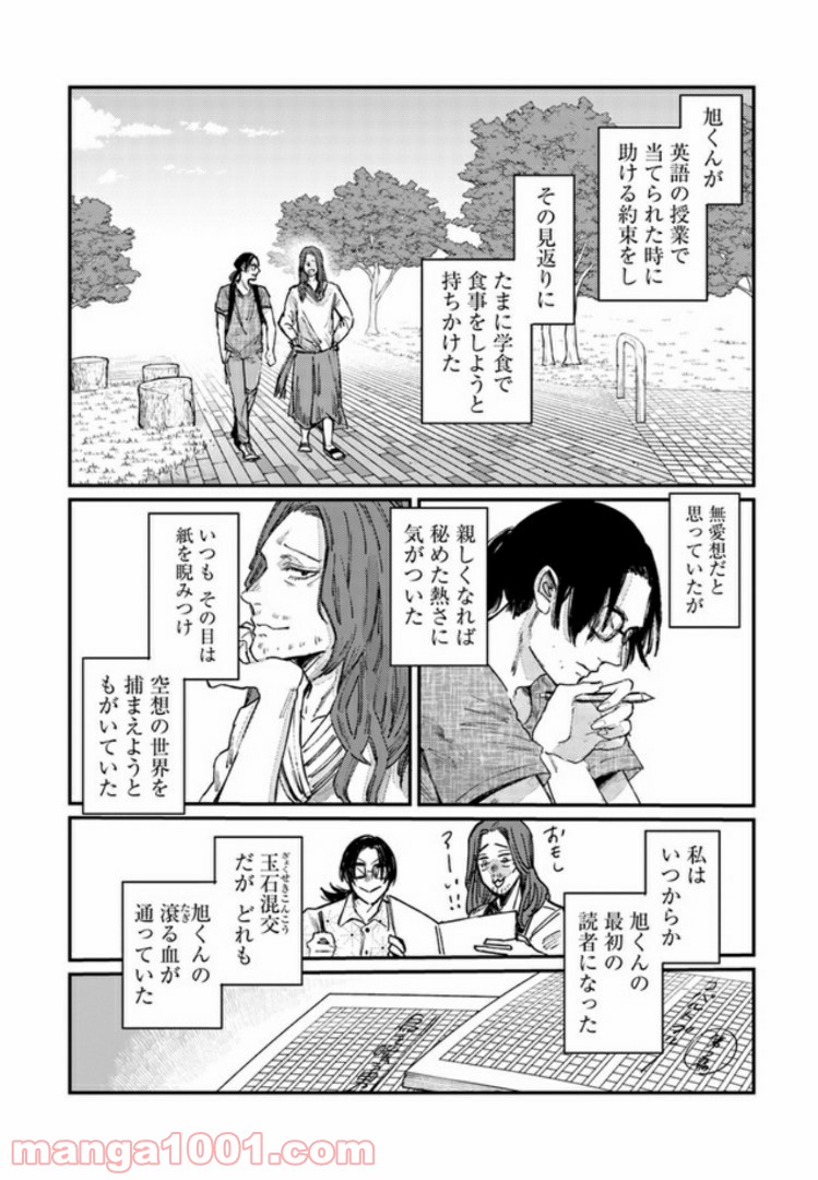 ４LDK 漫画 第3.2話 - Trang 2