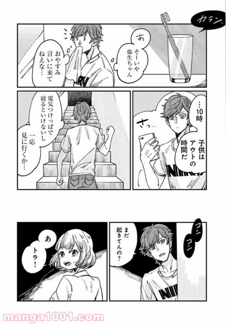 ４LDK 漫画 第3.2話 - Trang 15