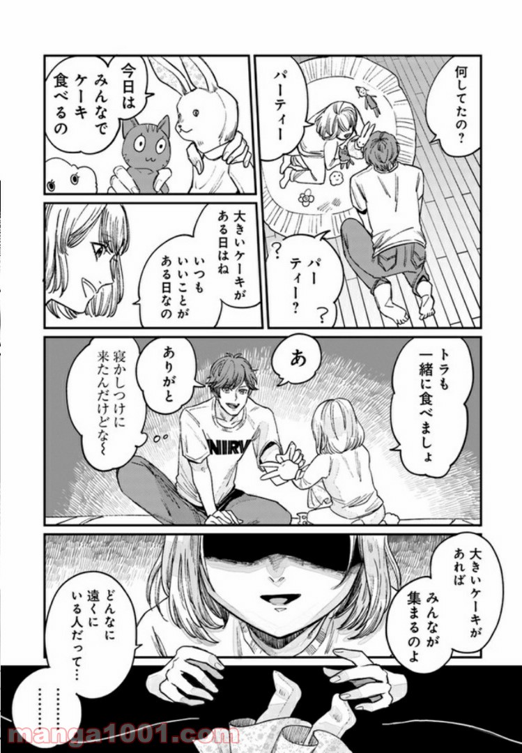 ４LDK 漫画 第3.2話 - Trang 16