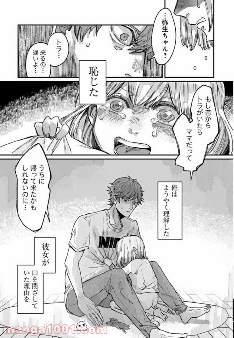 ４LDK 漫画 第3.2話 - Trang 17