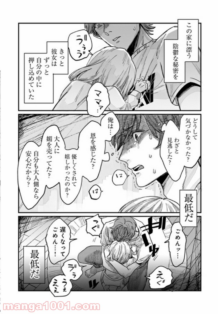 ４LDK 漫画 第3.2話 - Trang 18