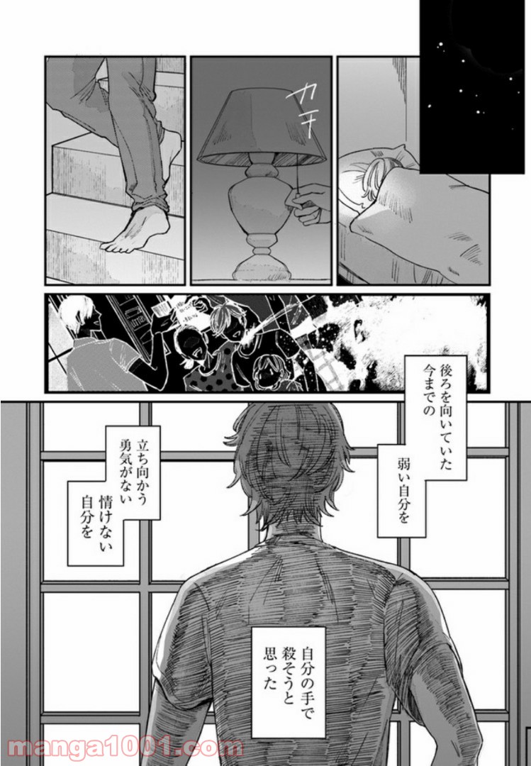 ４LDK 漫画 第3.2話 - Trang 20