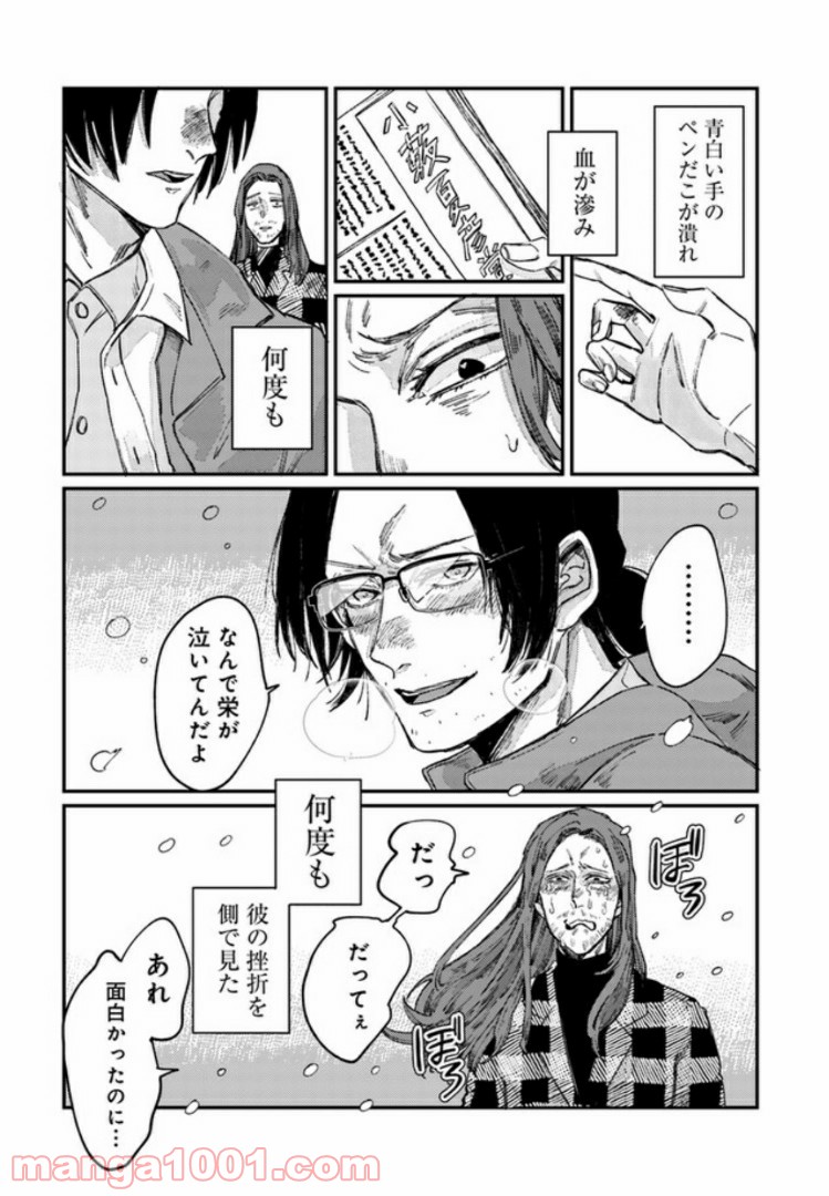 ４LDK 漫画 第3.2話 - Trang 3
