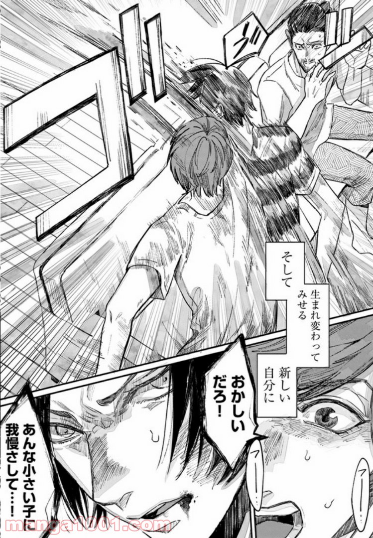４LDK 漫画 第3.2話 - Trang 22