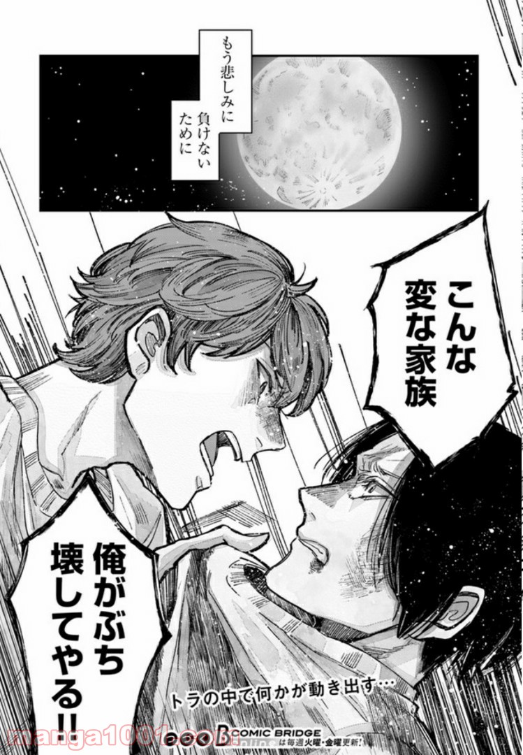４LDK 漫画 第3.2話 - Trang 23