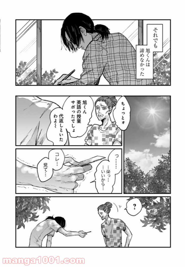 ４LDK 漫画 第3.2話 - Trang 4