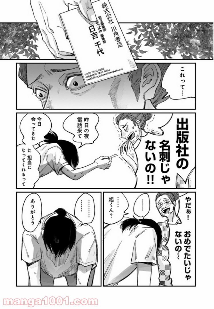 ４LDK 漫画 第3.2話 - Trang 5