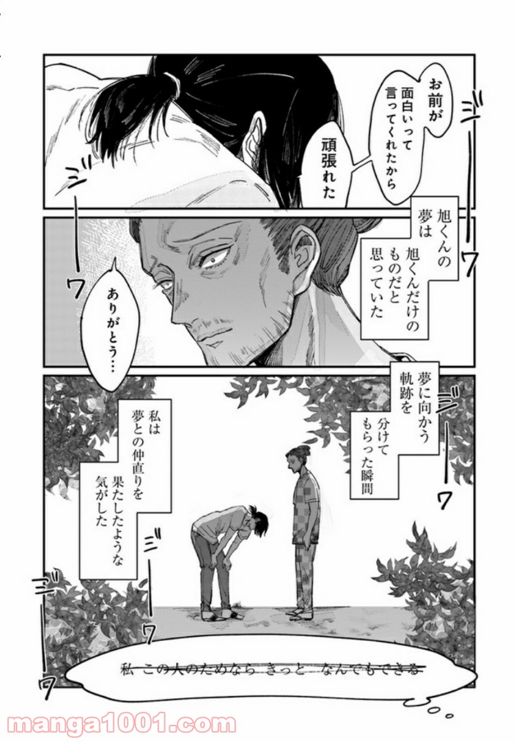 ４LDK 漫画 第3.2話 - Trang 6
