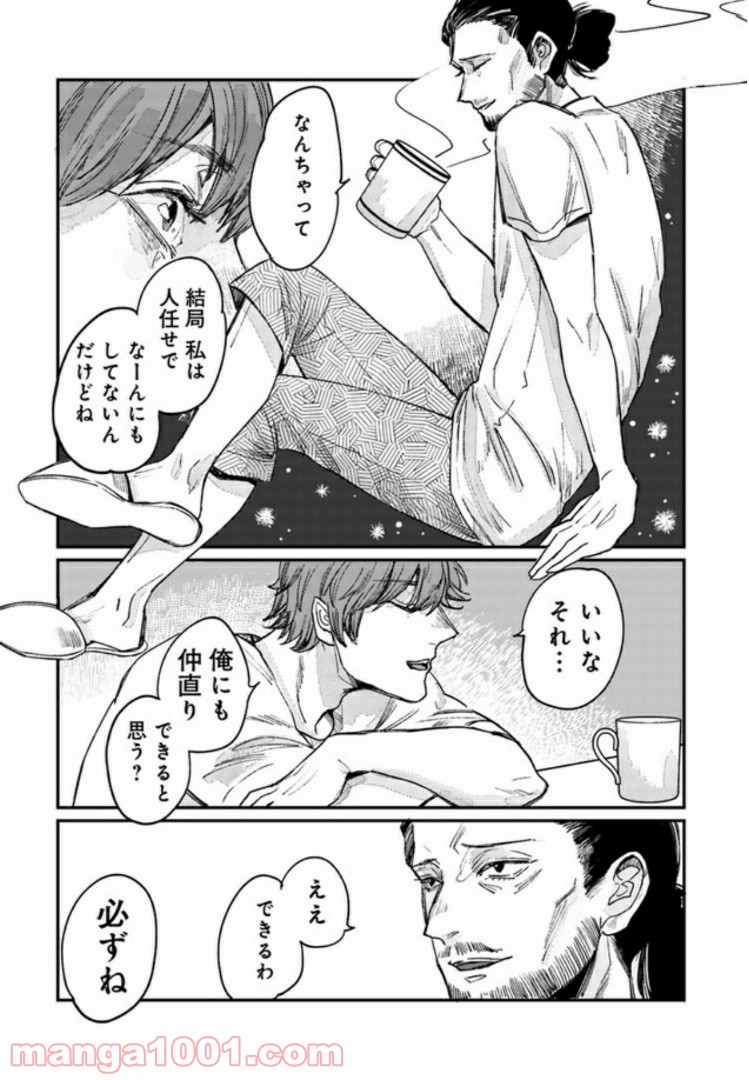 ４LDK 漫画 第3.2話 - Trang 7
