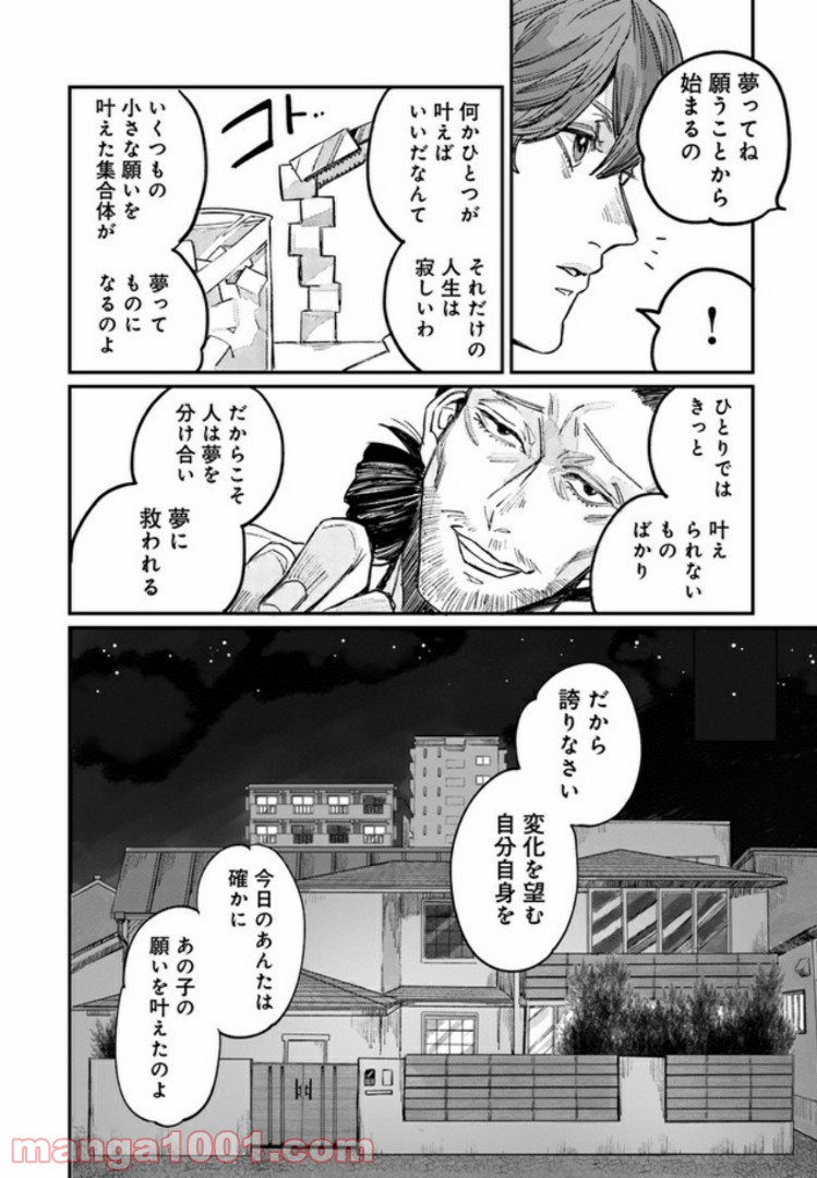 ４LDK 漫画 第3.2話 - Trang 8
