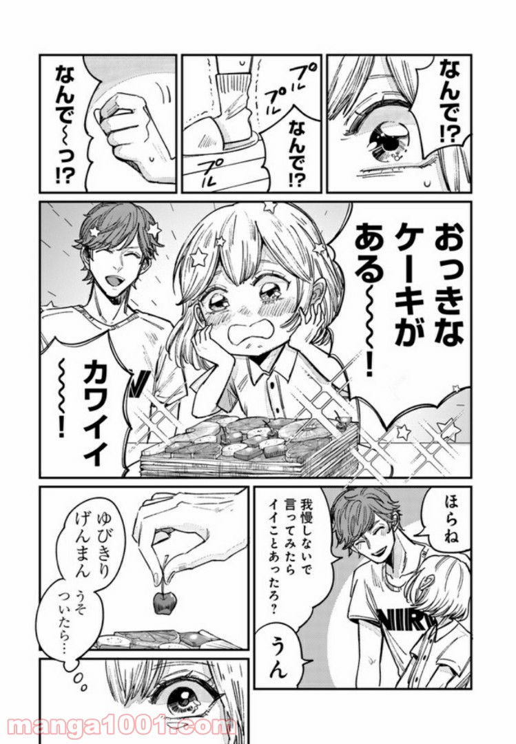 ４LDK 漫画 第3.2話 - Trang 9