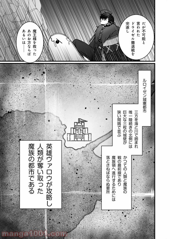 叛逆のヴァロウ - 第1話 - Page 9