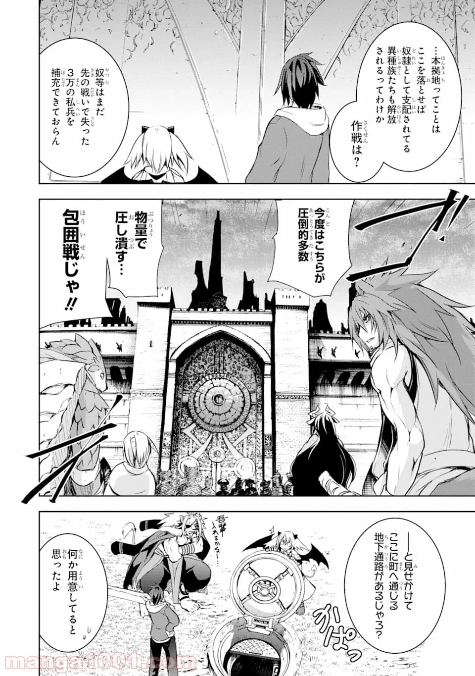 魔王と俺の叛逆記 - 第3話 - Page 8