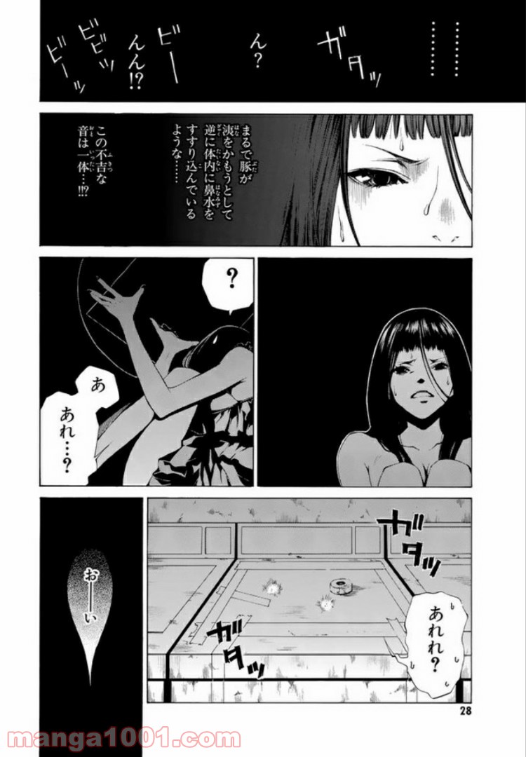 コインランドリーの女 - 第3話 - Page 8