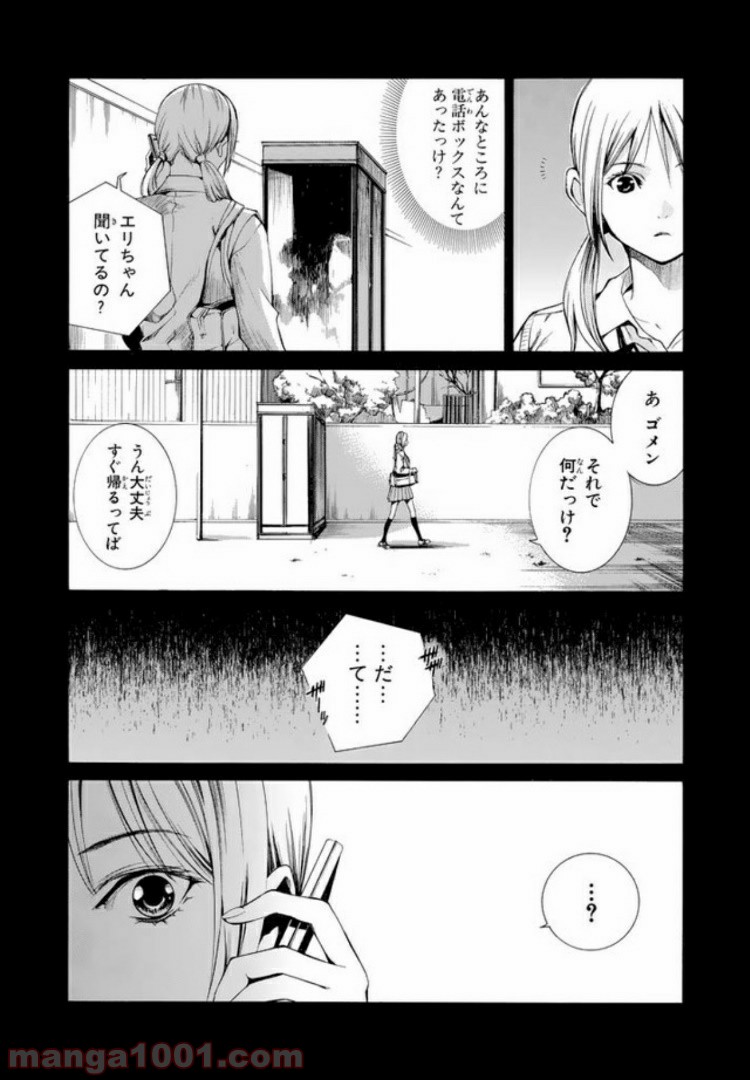 コインランドリーの女 - 第5話 - Page 1