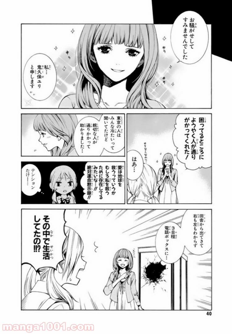 コインランドリーの女 - 第5話 - Page 3