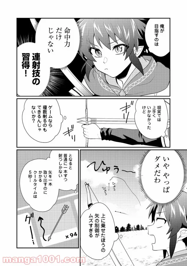 不遇職の弓使いだけど何とか無難にやってます＠ＣＯＭＩＣ - 第2話 - Page 2