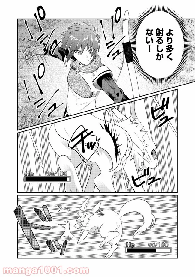 不遇職の弓使いだけど何とか無難にやってます＠ＣＯＭＩＣ - 第2話 - Page 20