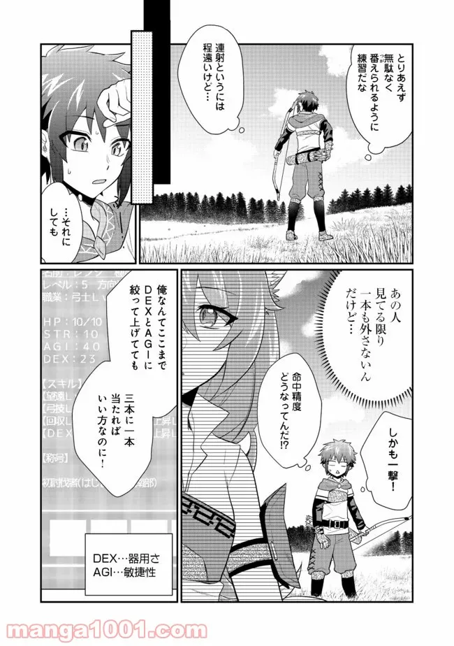 不遇職の弓使いだけど何とか無難にやってます＠ＣＯＭＩＣ - 第2話 - Page 3