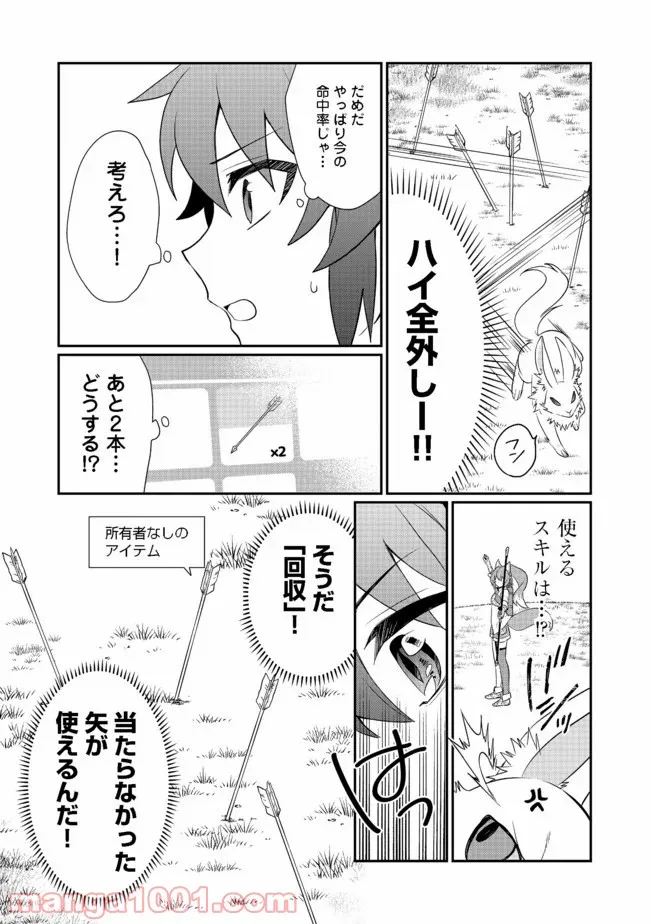 不遇職の弓使いだけど何とか無難にやってます＠ＣＯＭＩＣ - 第2話 - Page 23