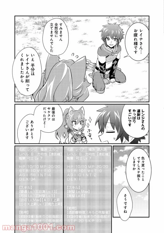 不遇職の弓使いだけど何とか無難にやってます＠ＣＯＭＩＣ - 第2話 - Page 27