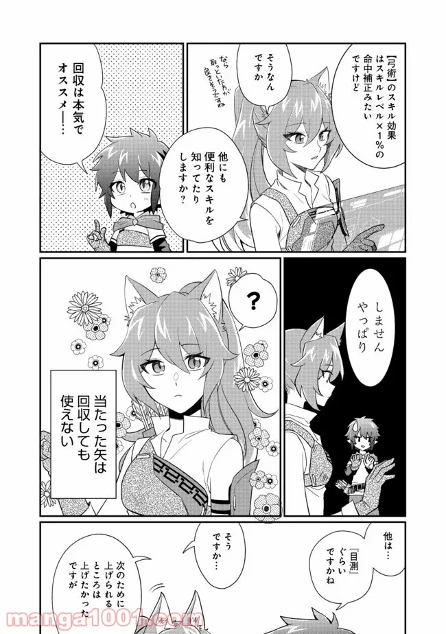 不遇職の弓使いだけど何とか無難にやってます＠ＣＯＭＩＣ - 第2話 - Page 29