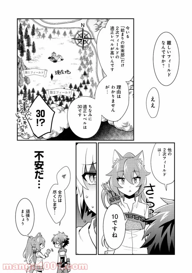 不遇職の弓使いだけど何とか無難にやってます＠ＣＯＭＩＣ - 第2話 - Page 30