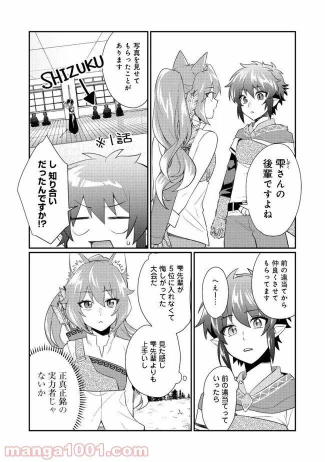 不遇職の弓使いだけど何とか無難にやってます＠ＣＯＭＩＣ - 第2話 - Page 6