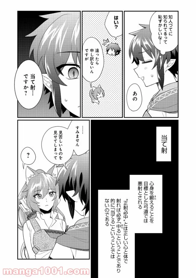 不遇職の弓使いだけど何とか無難にやってます＠ＣＯＭＩＣ - 第2話 - Page 7