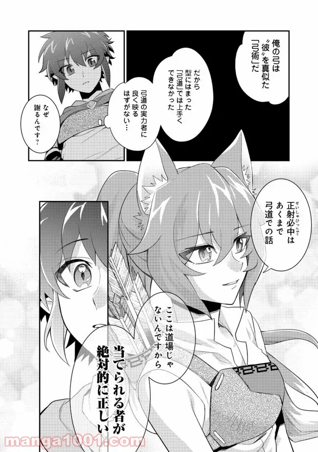 不遇職の弓使いだけど何とか無難にやってます＠ＣＯＭＩＣ - 第2話 - Page 8