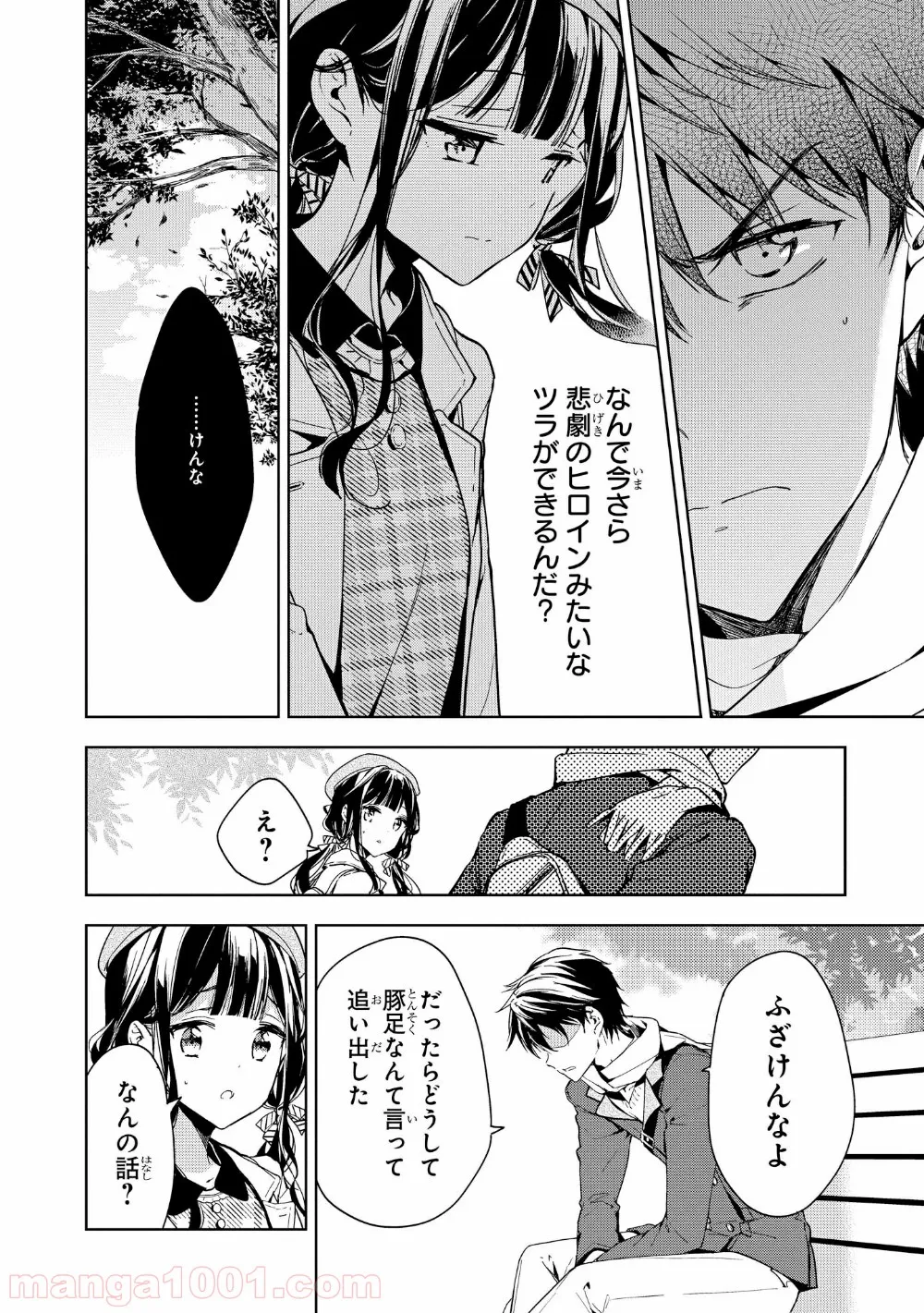 不遇職の弓使いだけど何とか無難にやってます＠ＣＯＭＩＣ 第3.1話 - Trang 2