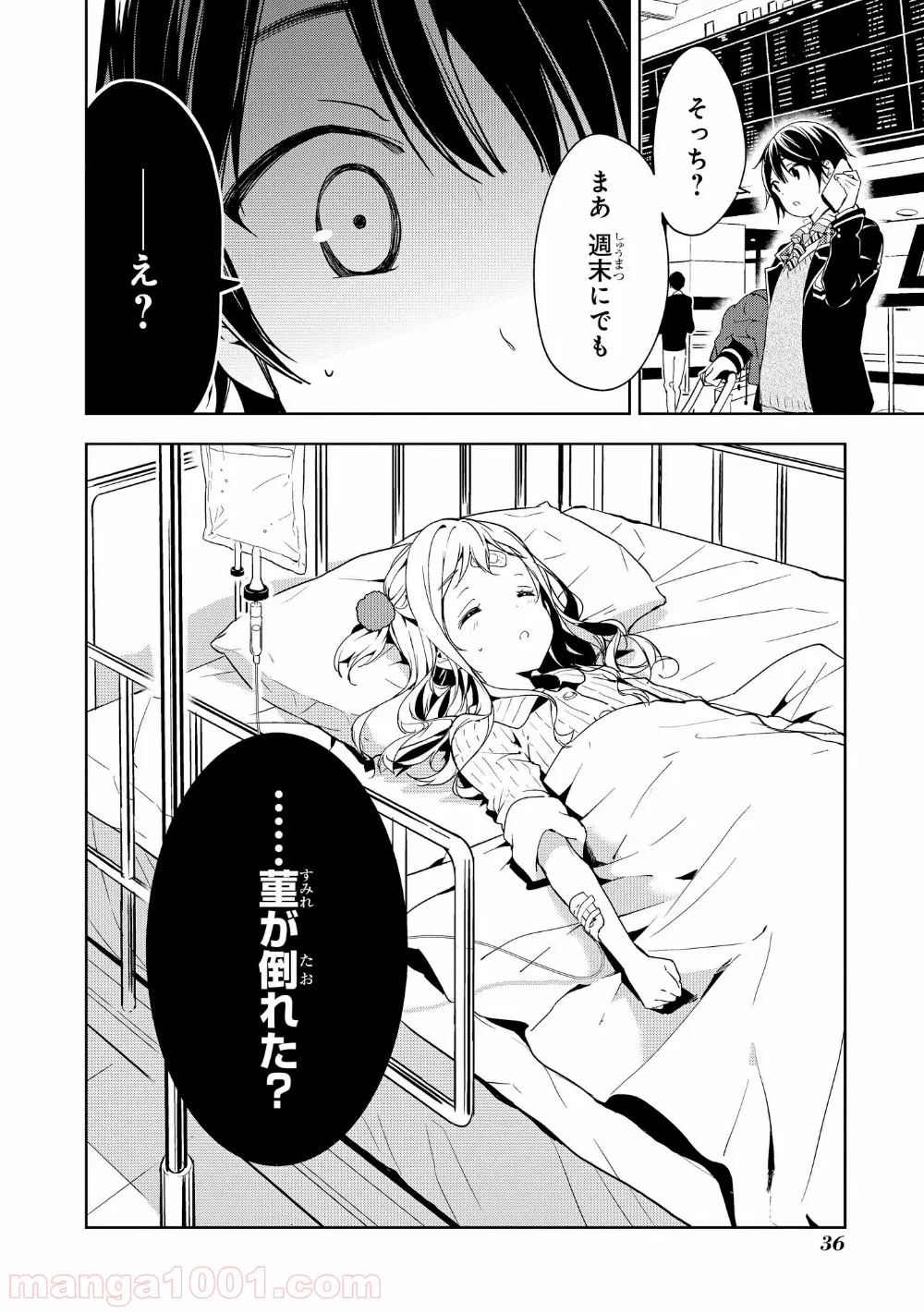 不遇職の弓使いだけど何とか無難にやってます＠ＣＯＭＩＣ 第3.1話 - Trang 18