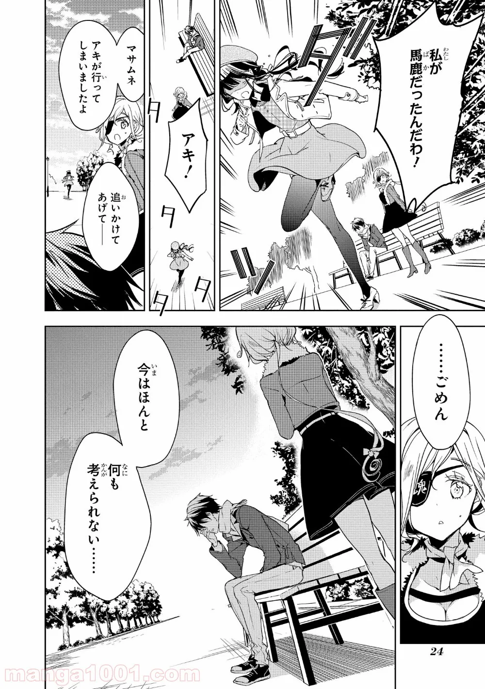 不遇職の弓使いだけど何とか無難にやってます＠ＣＯＭＩＣ 第3.1話 - Trang 6