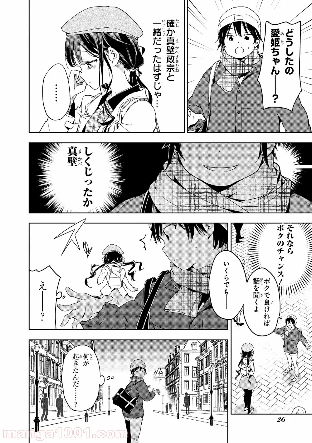 不遇職の弓使いだけど何とか無難にやってます＠ＣＯＭＩＣ 第3.1話 - Trang 8