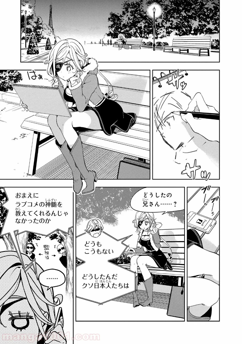不遇職の弓使いだけど何とか無難にやってます＠ＣＯＭＩＣ 第3.1話 - Trang 9
